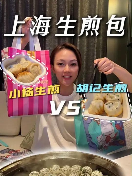 上海的朋友你们觉得这两家生煎包谁好吃