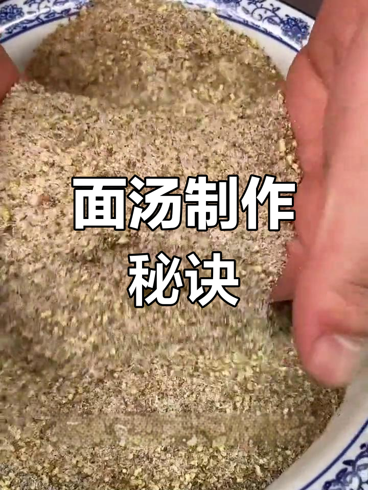 襄阳牛肉面秘方大公开,汤料做法超简单!