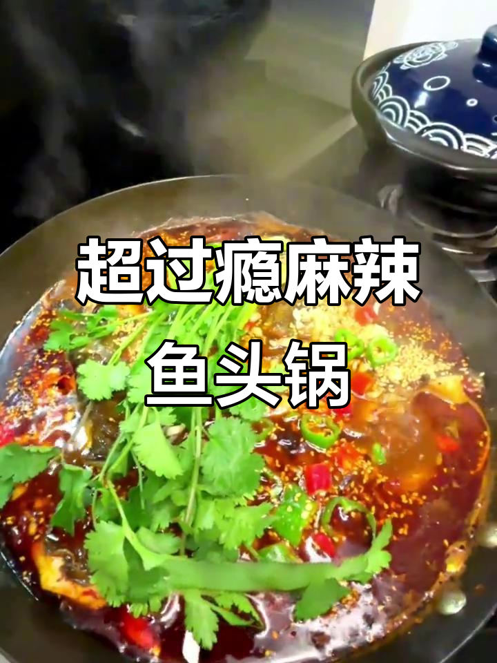 麻辣鱼头锅，冬日必备！鲜香十足的河南风味