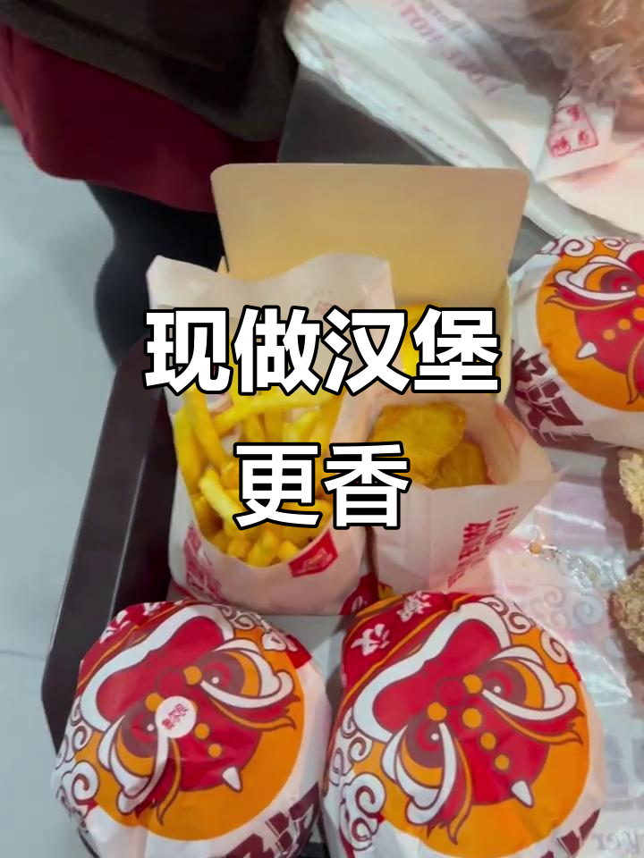 莫斯汉堡现做美味,全家餐超值套餐来袭!