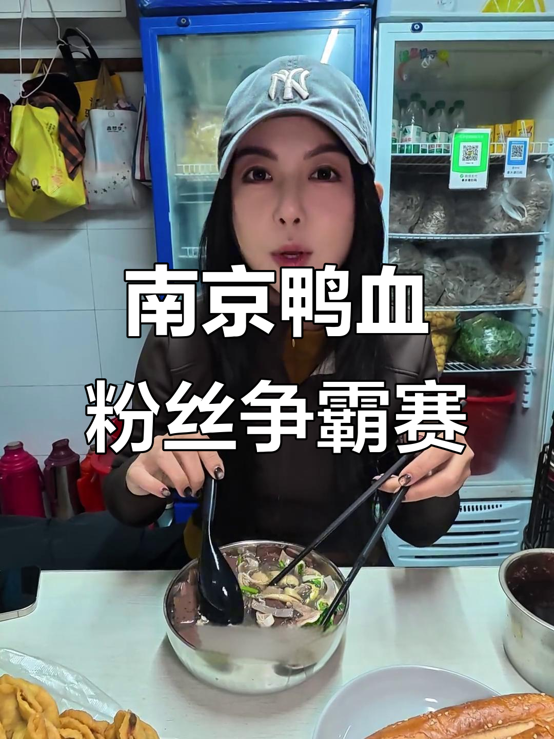 南京鸭血粉丝汤大赛,哪家才是最正宗的味道?