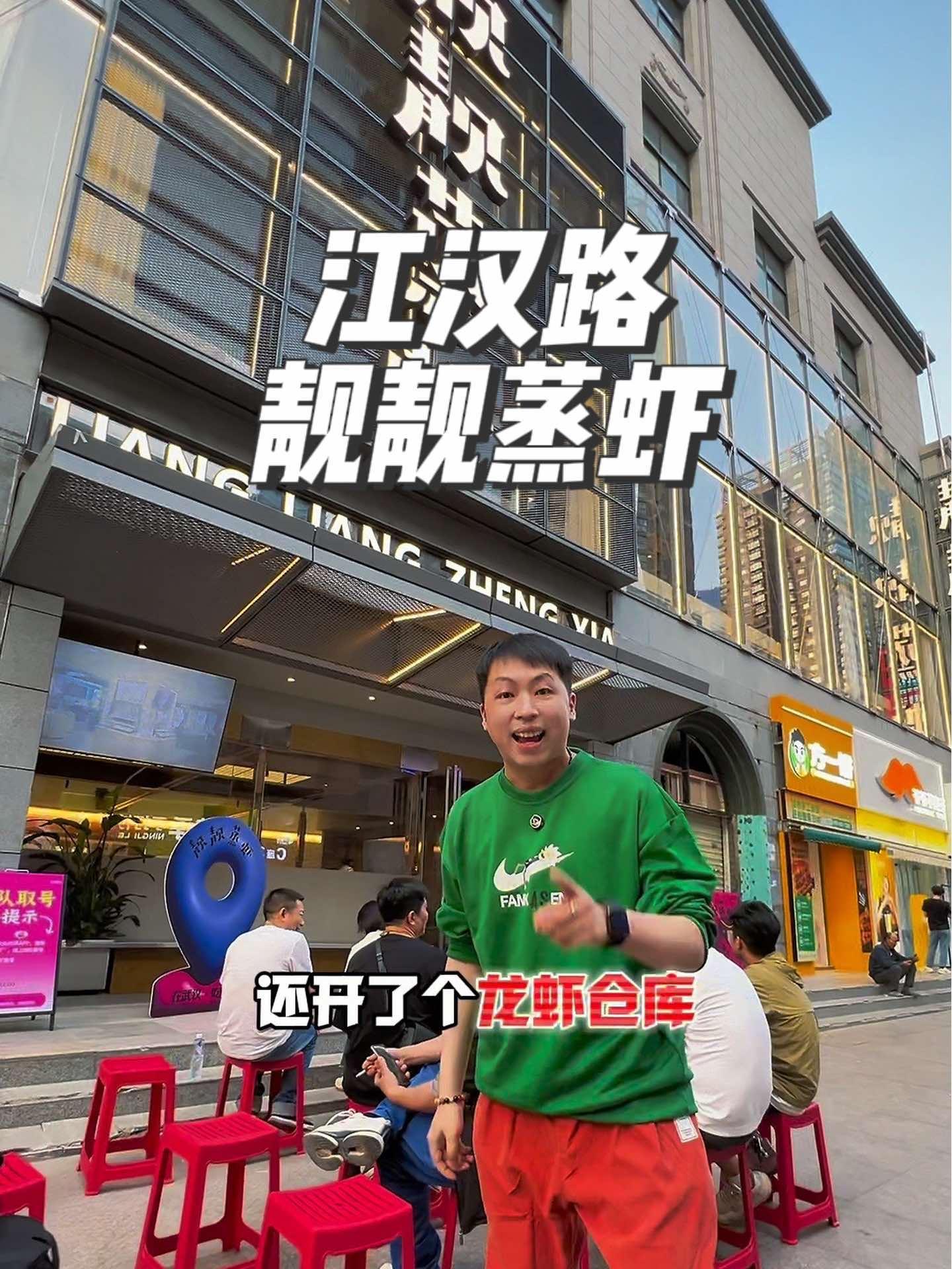 江汉路靓靓蒸虾。江汉路的龙虾仓库太震撼了58代100吃的真开心 吃龙虾的季节 小龙虾小龙虾