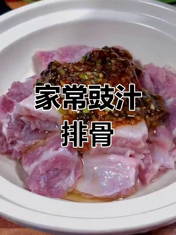 豉汁蒸排骨,简单又美味,广东人必试的家常菜!