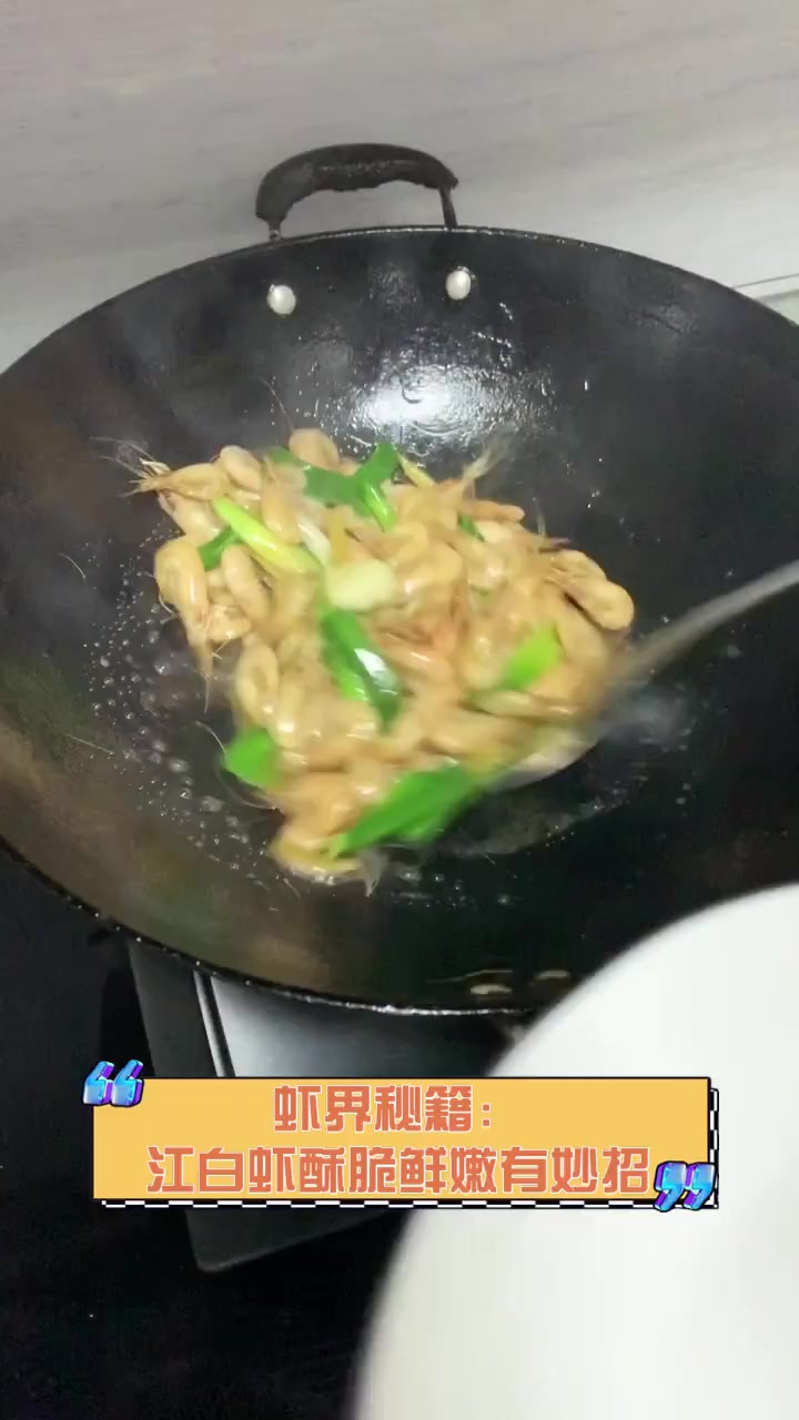 虾界秘籍:江白虾酥脆鲜嫩有妙招