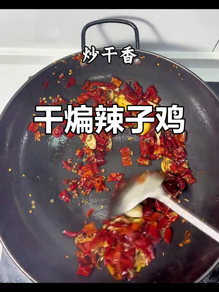 男人做饭更吸引人，干煸辣子鸡轻松搞定！