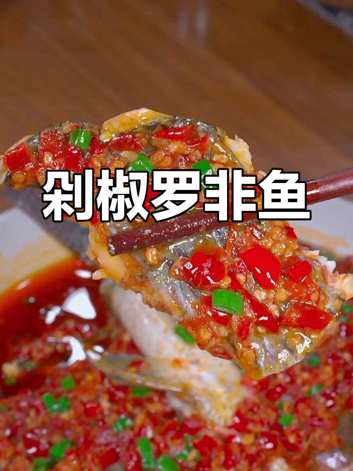 罗非鱼新做法,剁椒蒸一蒸,鲜嫩又下饭