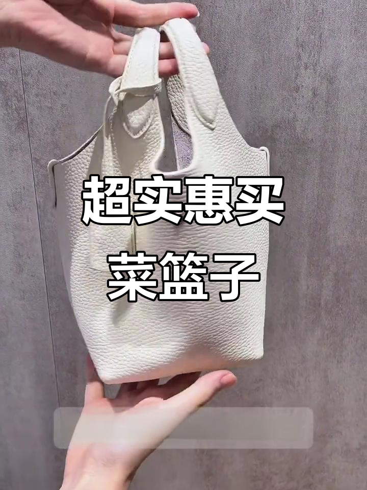 零头买菜篮子,超值又实用!赶紧入手一个