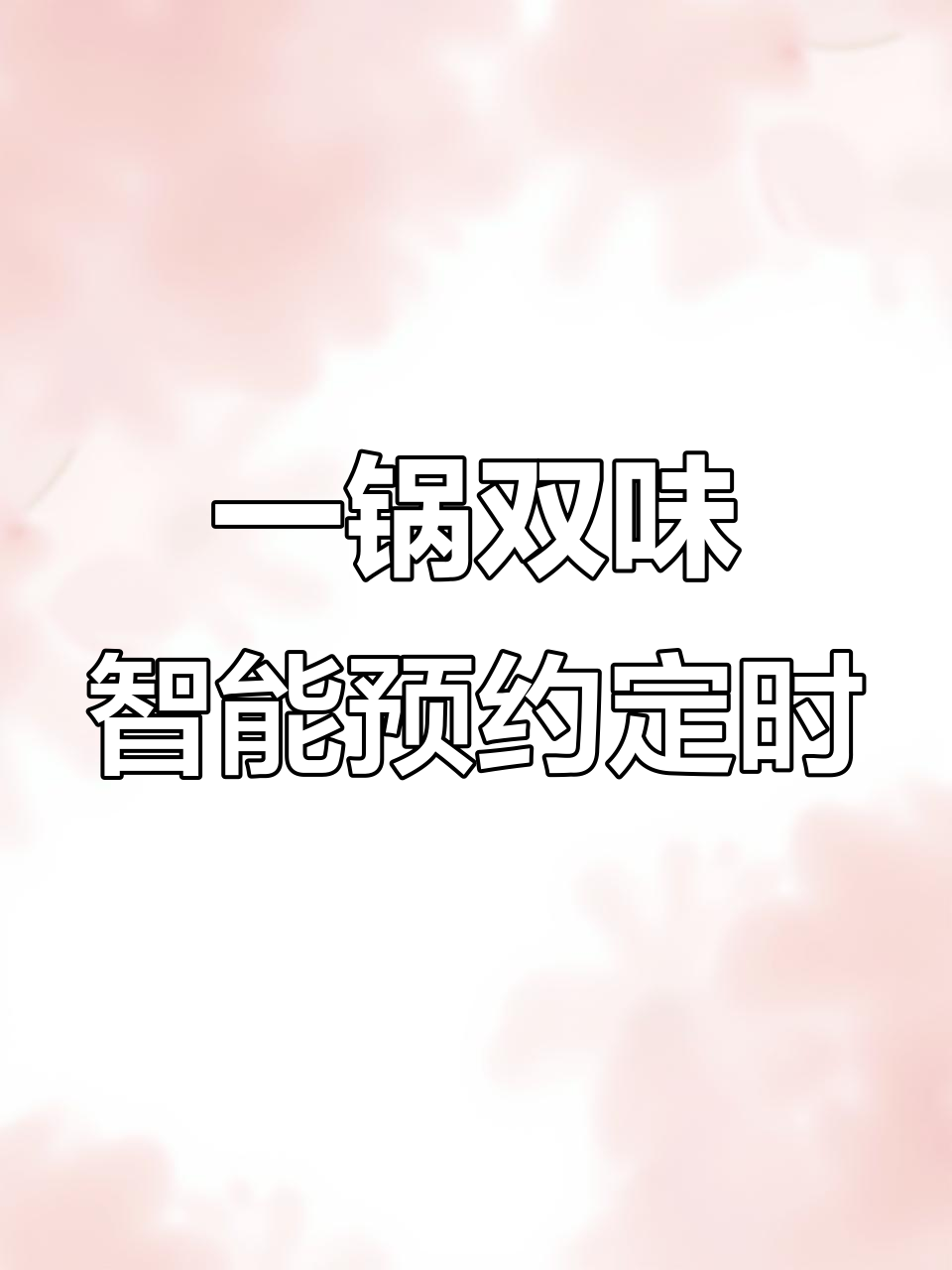 苏泊尔电压力锅一锅两菜,智能触控动态加压轻松预约