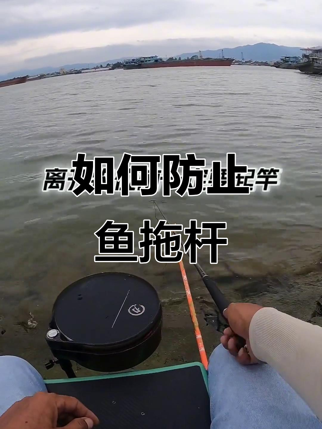 钓鱼人必看!如何避免鱼脱竿事故,安全第一