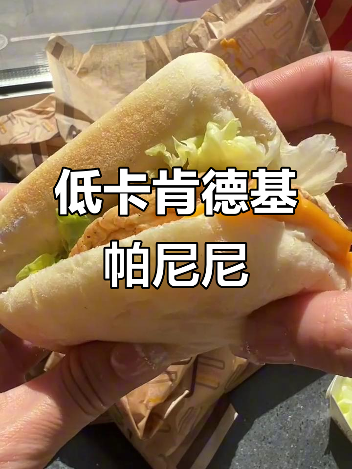肯德基帕尼尼减脂新吃法,低热量又美味