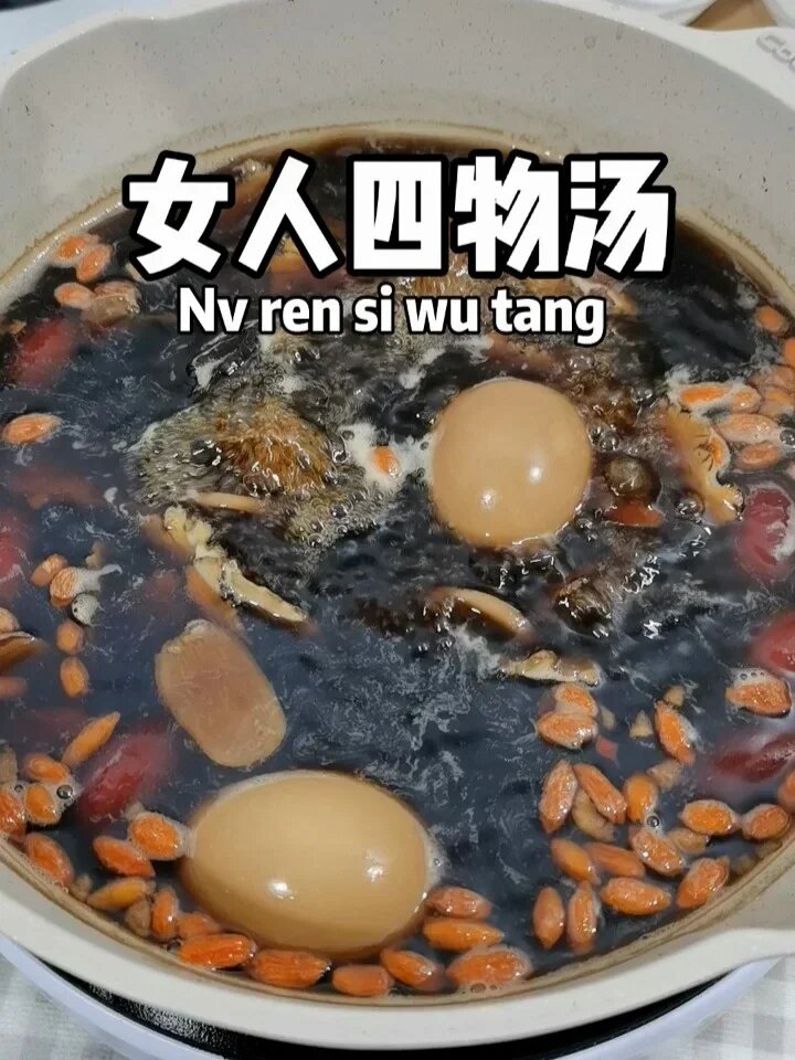 女人四物汤