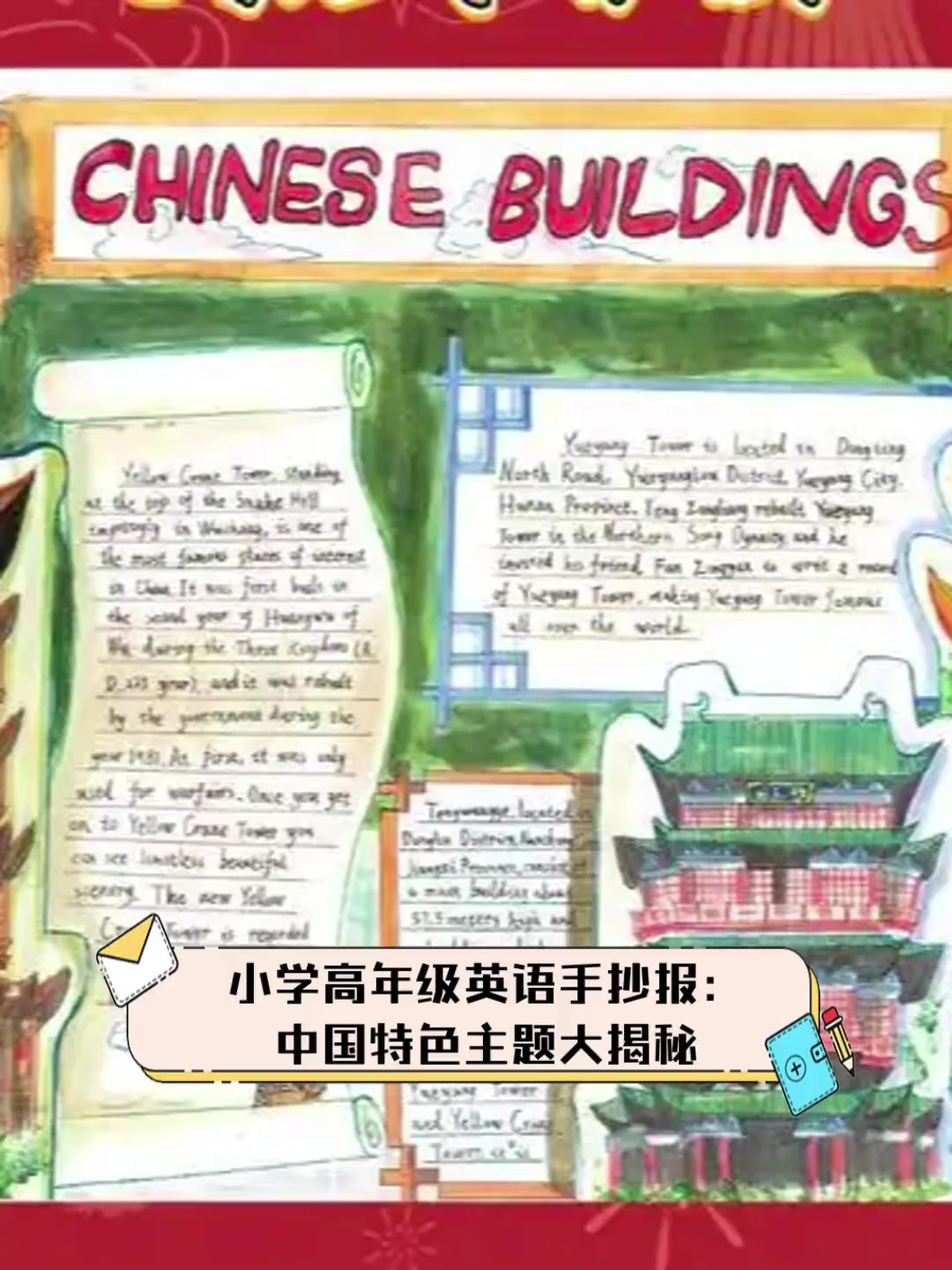 小学高年级英语手抄报:中国特色主题大揭秘
