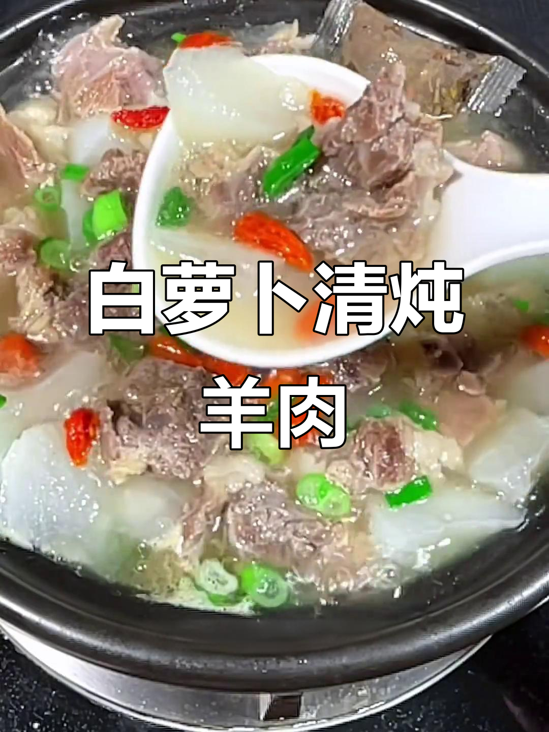 炖牛肉汤，白萝卜搭配更鲜美，做法超简单