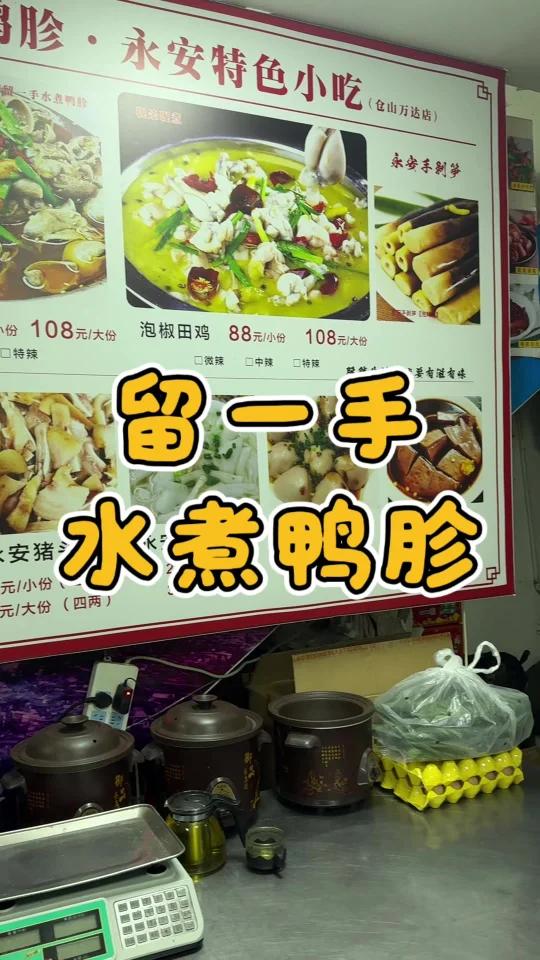 留一手水煮鸭胗