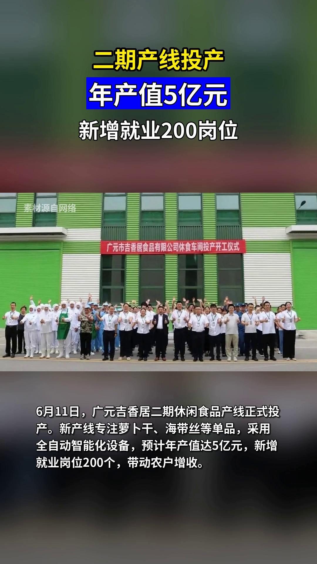 吉香居二期产线投产