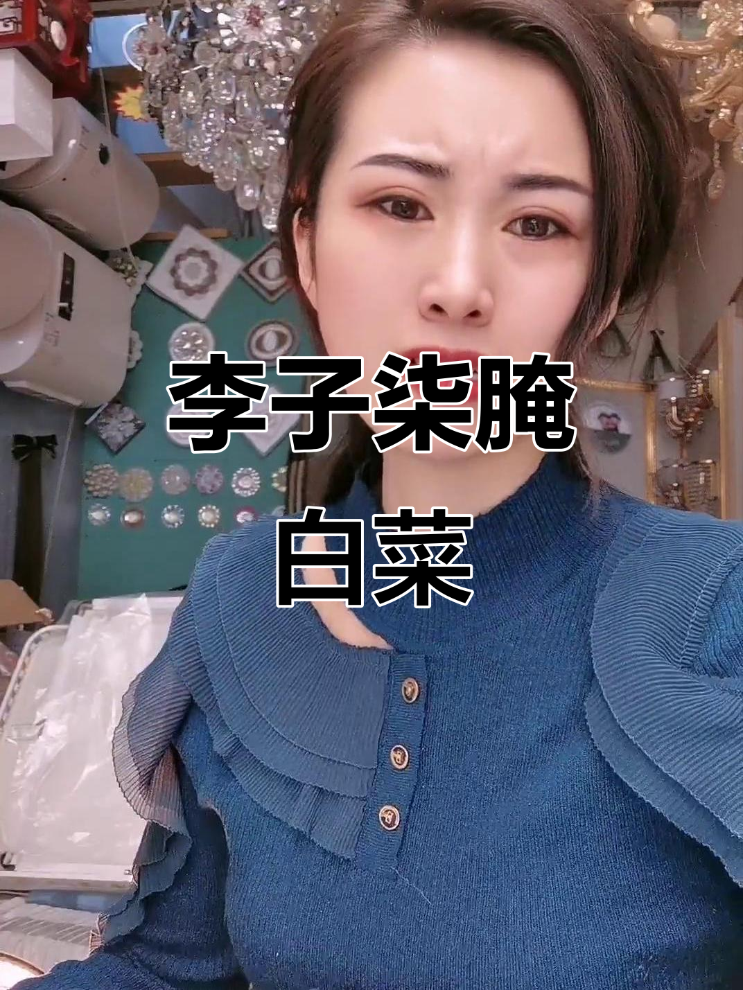 李子柒教你做白菜泡菜,东北人表示这不就是咸菜吗?