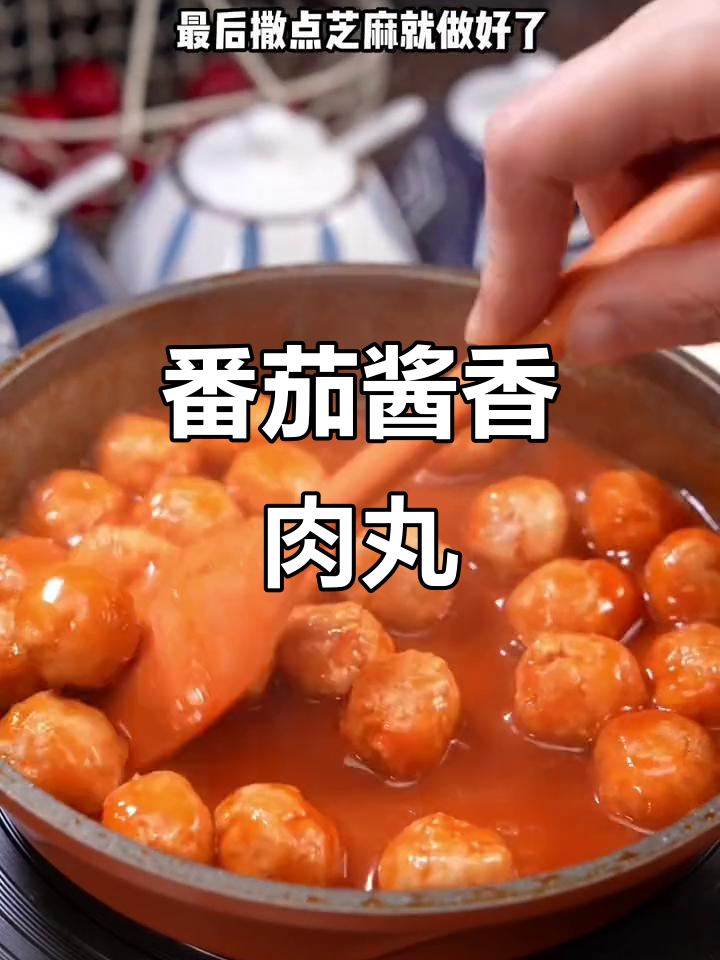 茄汁肉丸,不爱吃肉的宝宝也能舔盘!