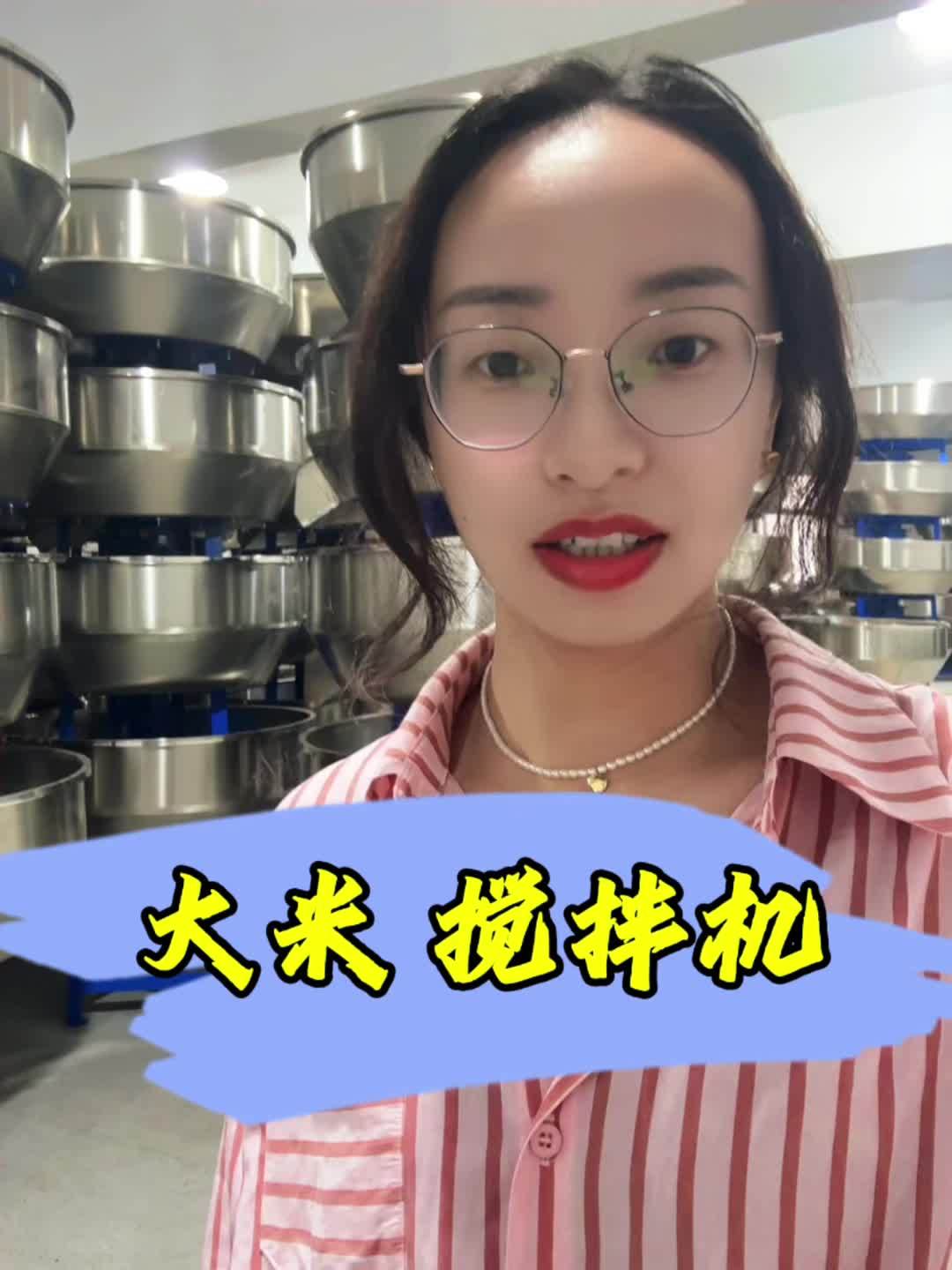 创作灵感 好物推荐 工厂实拍视频 搅拌机 抖音助农 大米面粉搅拌机