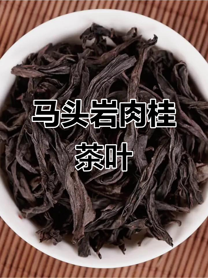 马头岩肉桂茶,浓香型高档礼盒装,送礼佳选