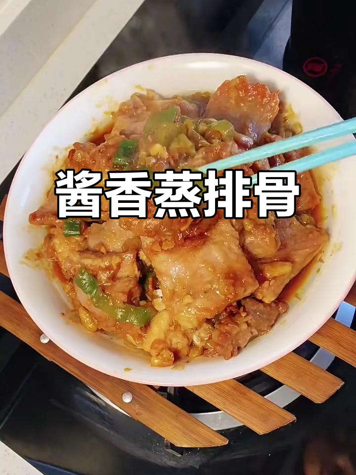 蒸排骨的完美做法,酱香四溢让人无法抗拒