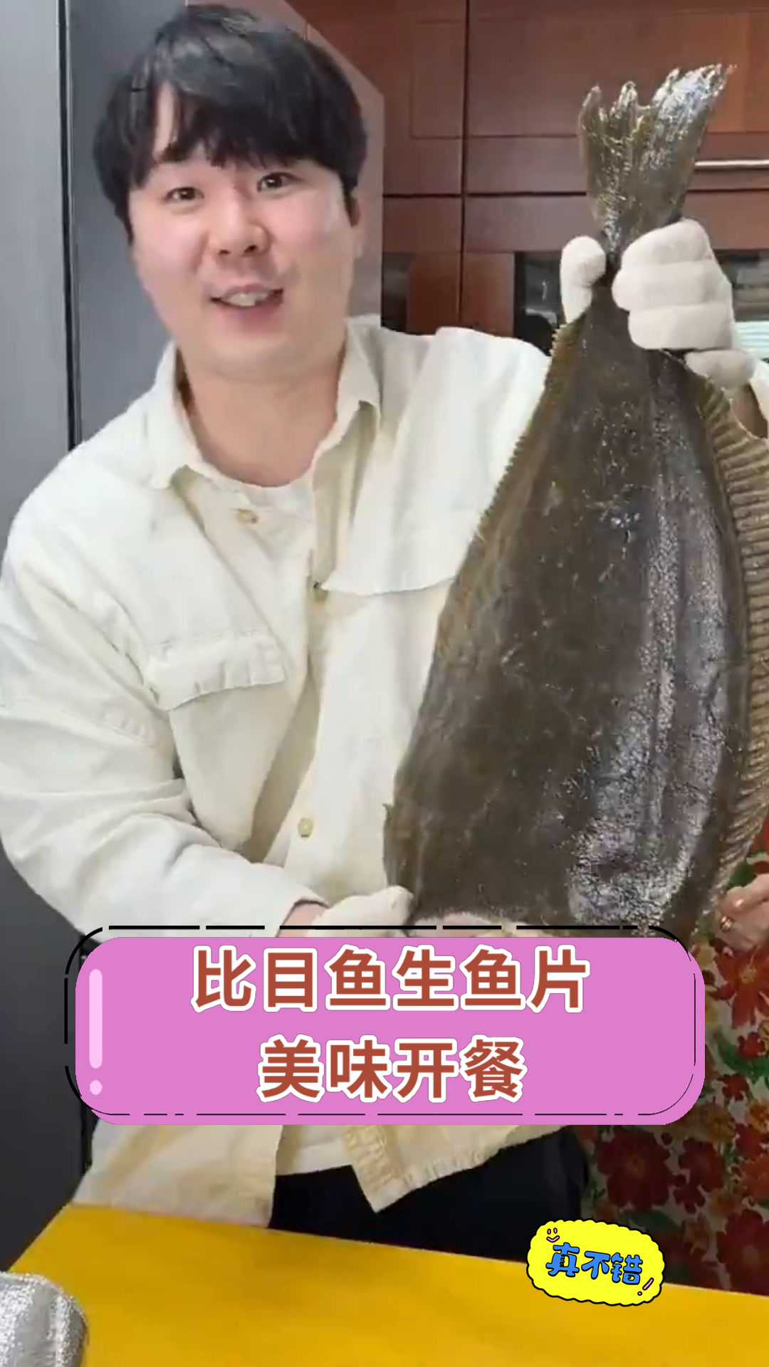 比目鱼生鱼片 美味开餐