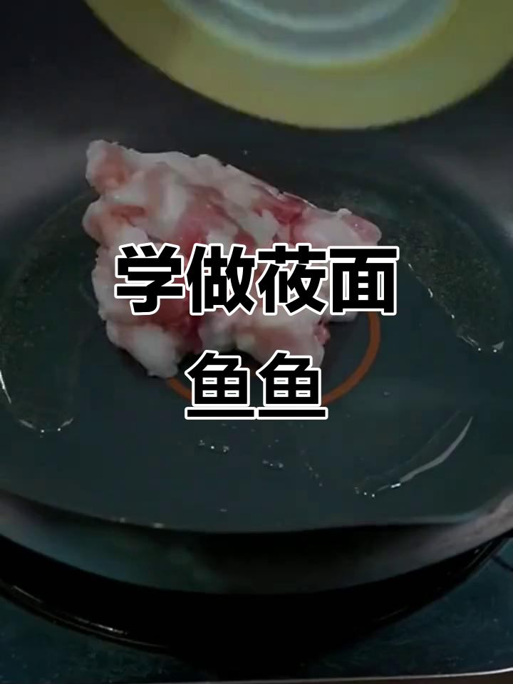 莜面鱼鱼的简单家常做法,轻松学会这道美味