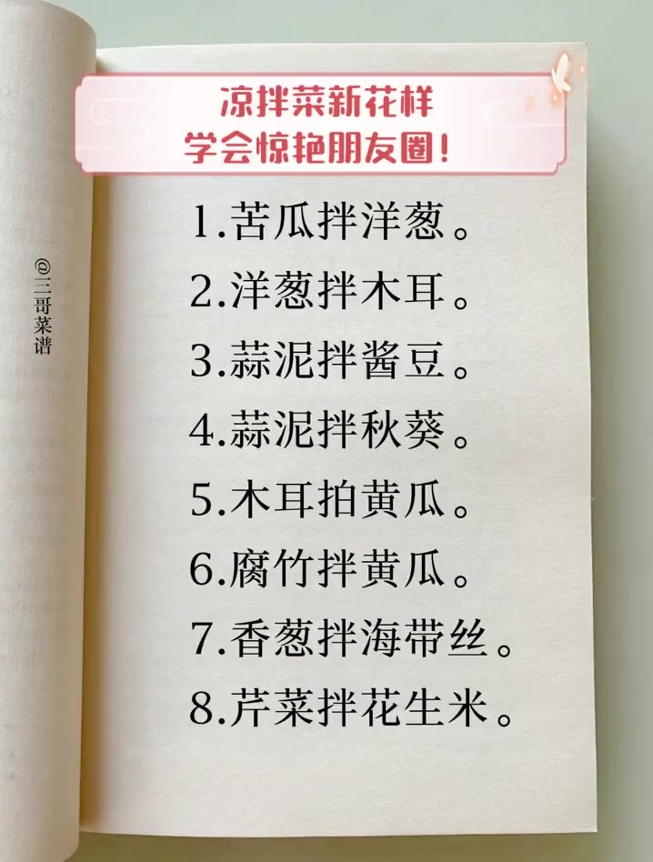 凉拌菜新花样,学会惊艳朋友圈!