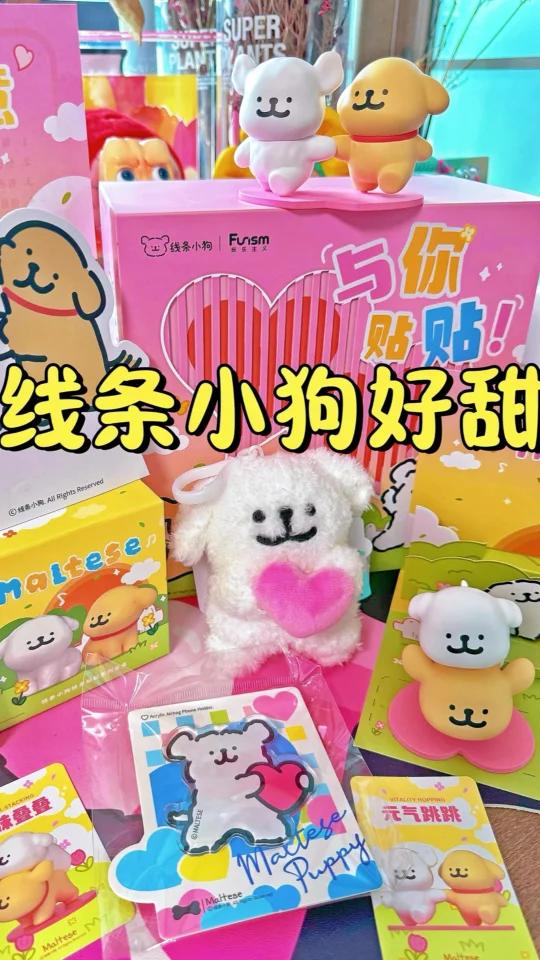 七夕礼物开箱线条小狗甜甜蜜蜜
