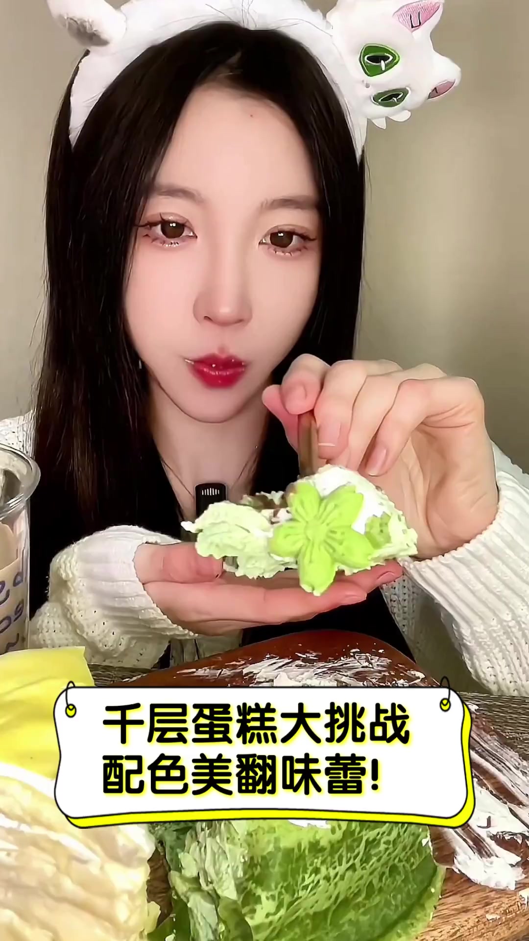 千层蛋糕大挑战,配色美翻味蕾!