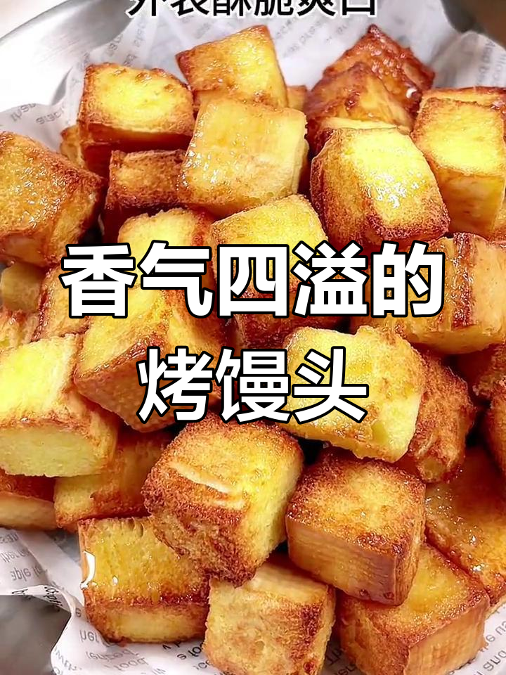 空气炸锅烤馒头,香脆可口,孩子们超喜欢!