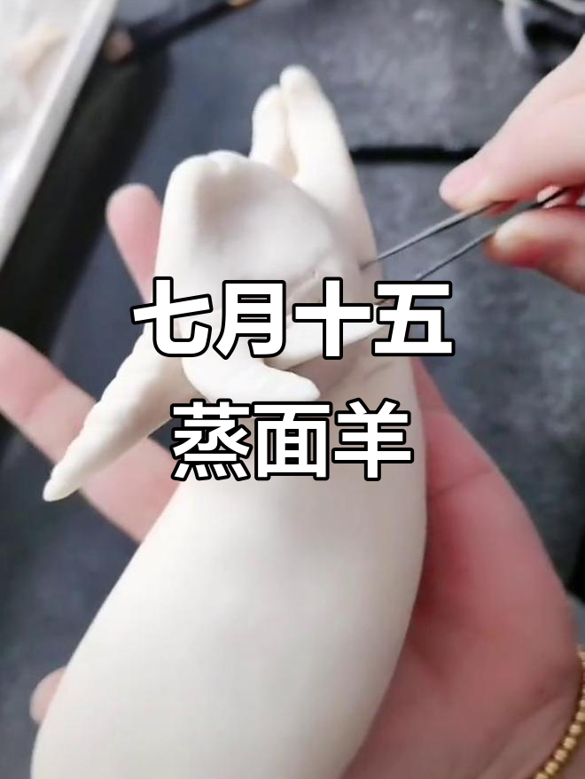 忻州传统蒸面羊，花馍文化大揭秘