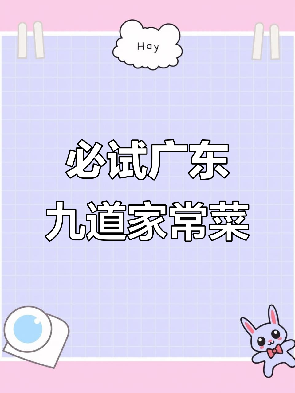 广东九大经典家常菜,鲜嫩美味让你停不下来