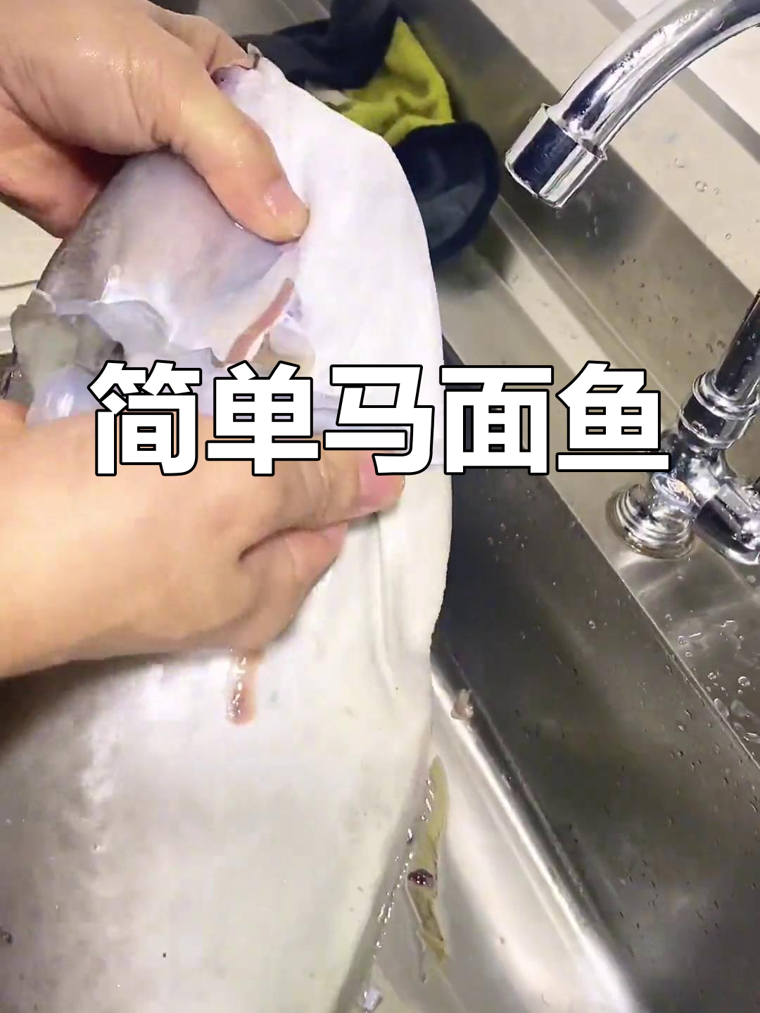 马面鱼的家常做法