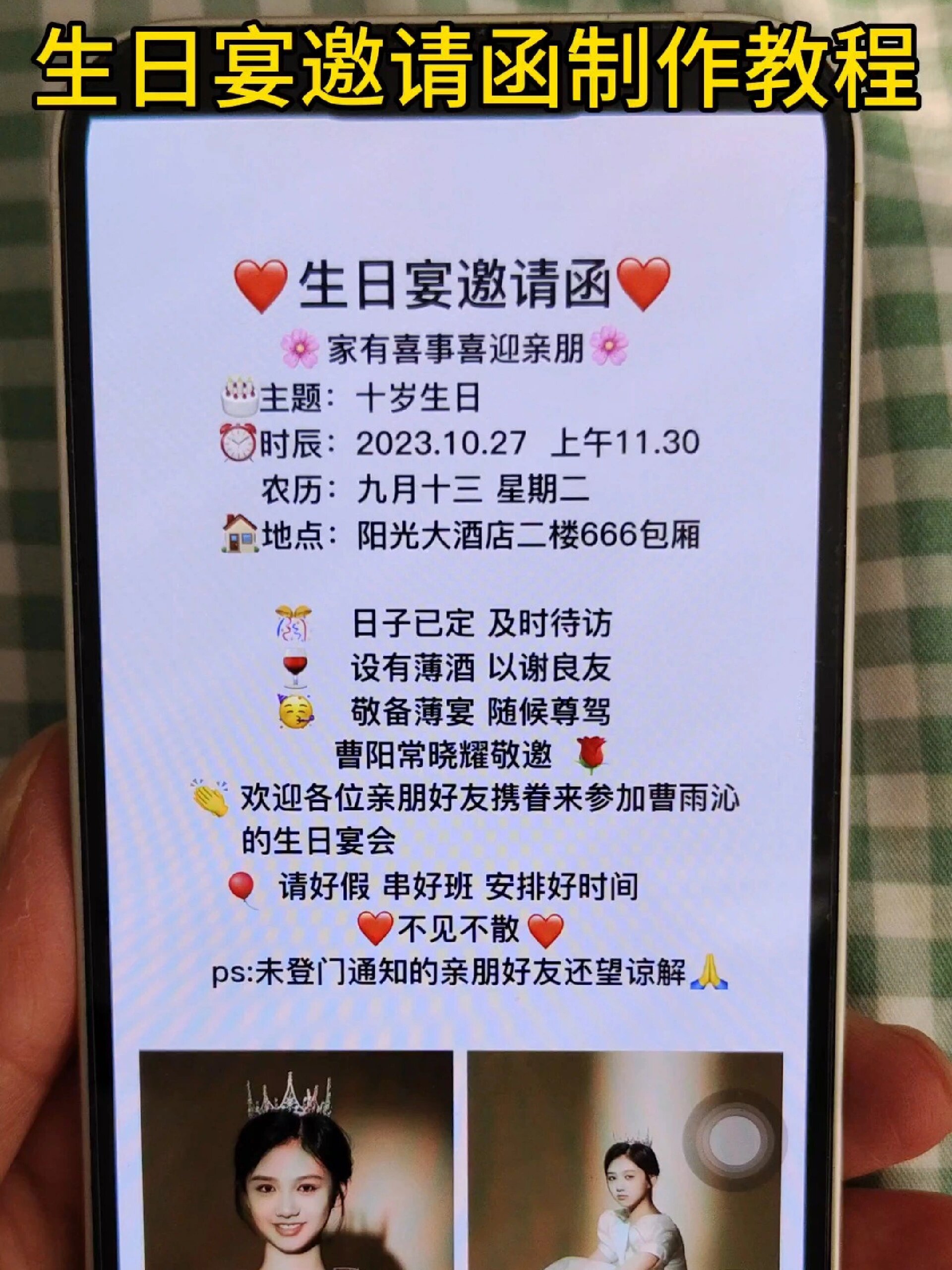 生日宴邀请函模板已经做好啦,诚意满满