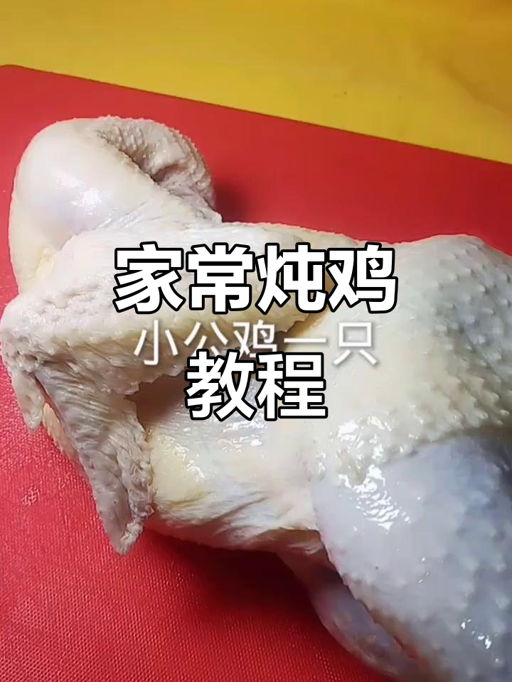 农家炖鸡,家常味十足!