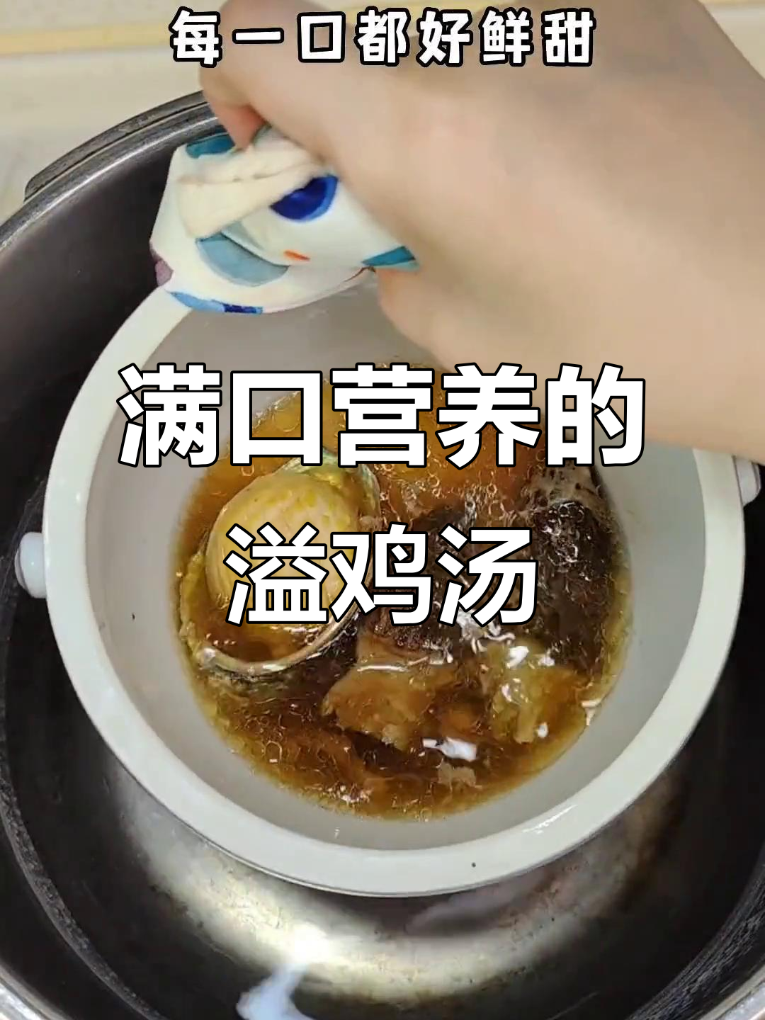闽南溢鸡汤,鲜甜营养满满每一口