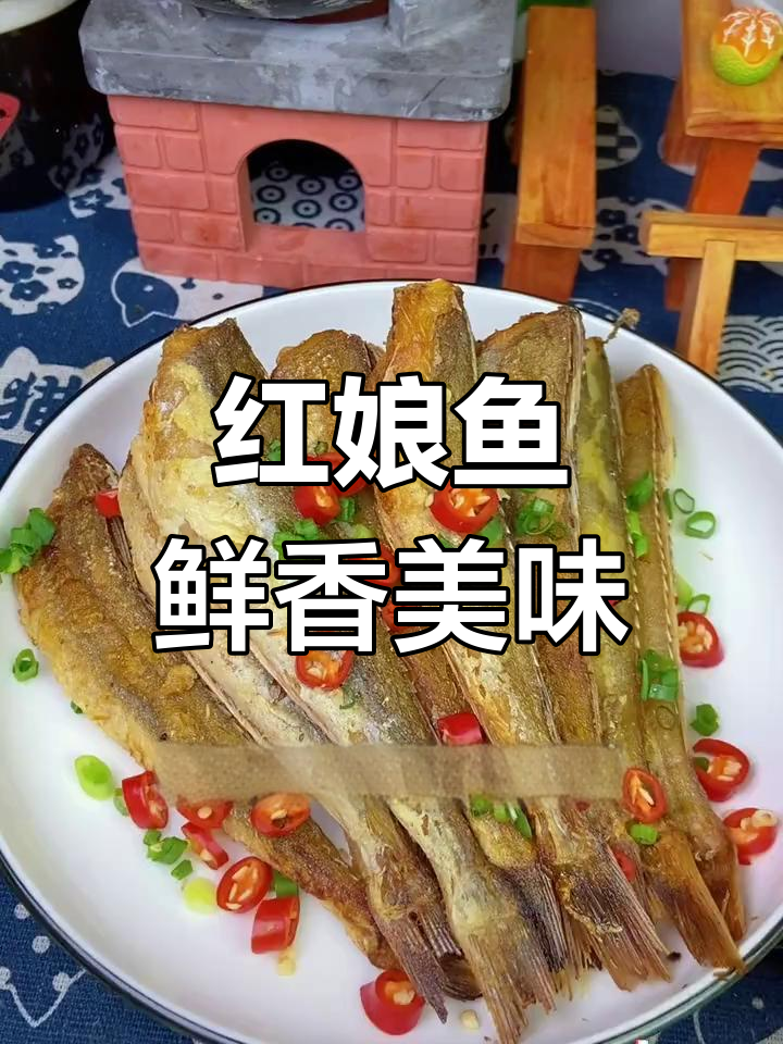 湛江特产红娘鱼,外酥里嫩,鲜美无比