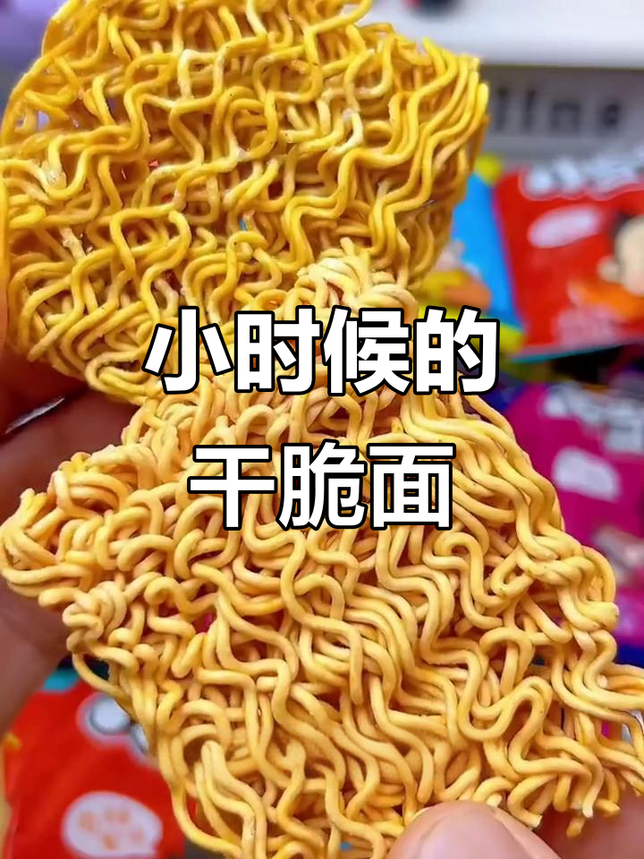 记忆中的小当家干脆面,二十多年味道依旧如初
