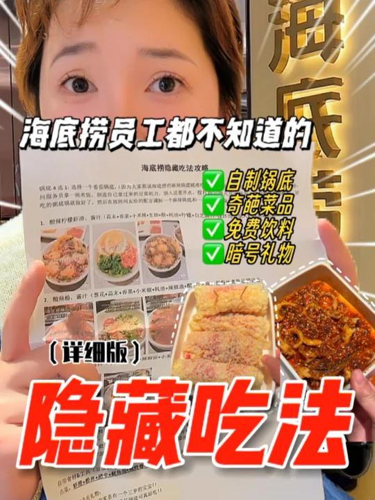 超详细的海底捞隐藏菜单……还能对暗号拿礼物
