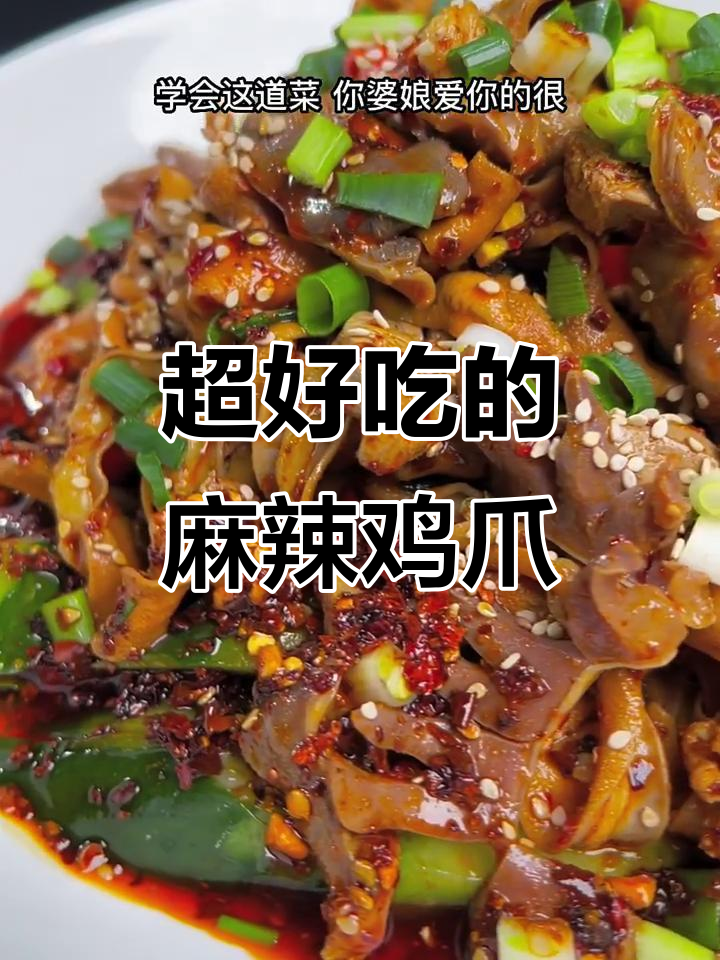 凉拌鸡杂,麻辣脆嫩爽口,试试这个做法!