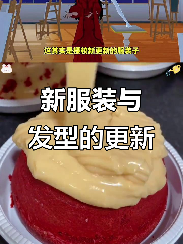 樱花校园模拟器新更新:女团风蛋糕服和古风发型上线