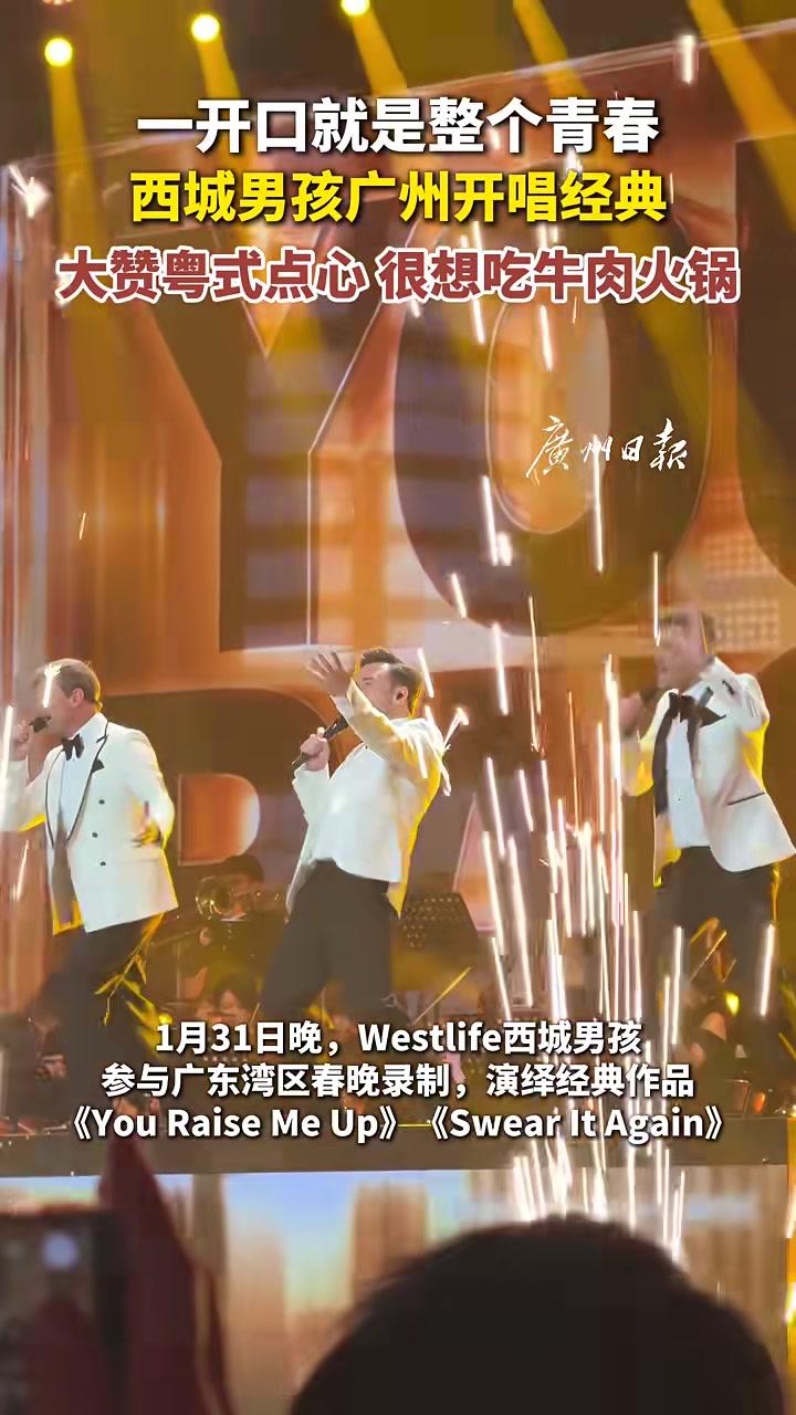 一开口就是整个青春，西城男孩广州开唱经典，大赞粤式点心，还很想吃牛肉火锅#广州红幸福城