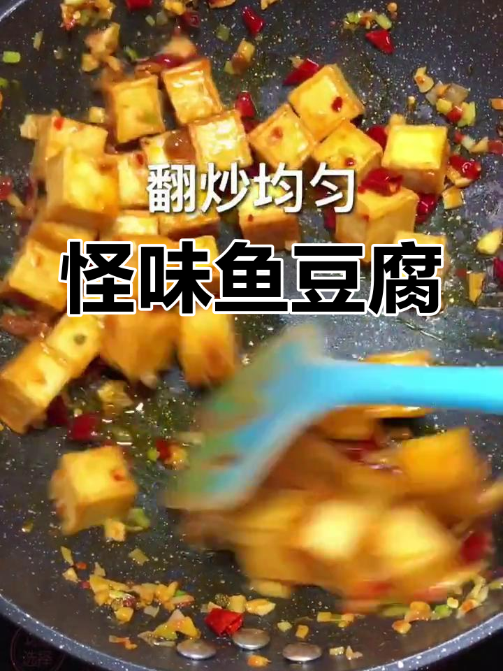自从尝试了火锅鱼豆腐,我无法接受那奇怪的味道
