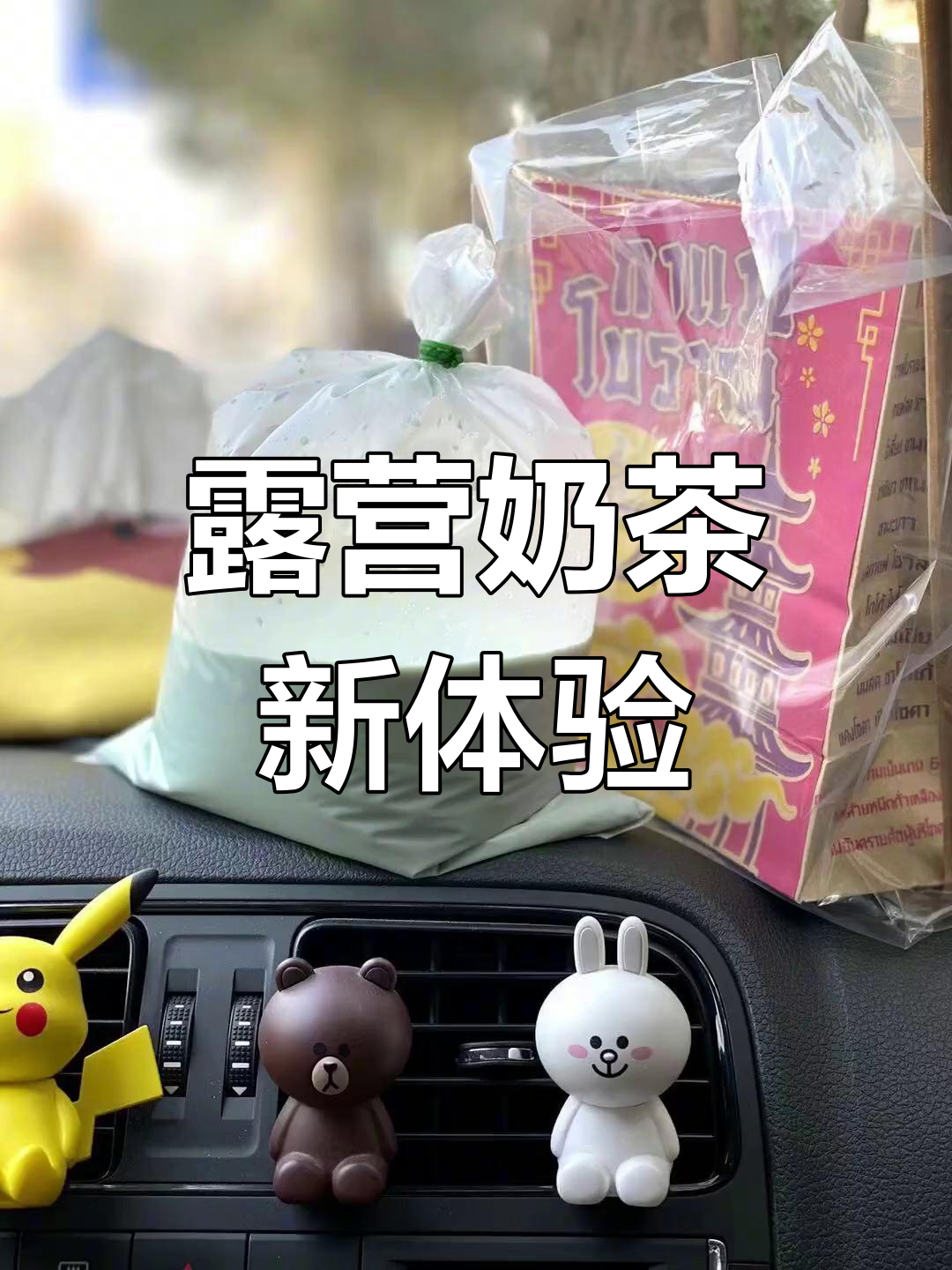 郓城首现露营风奶茶店,装修风格超期待!