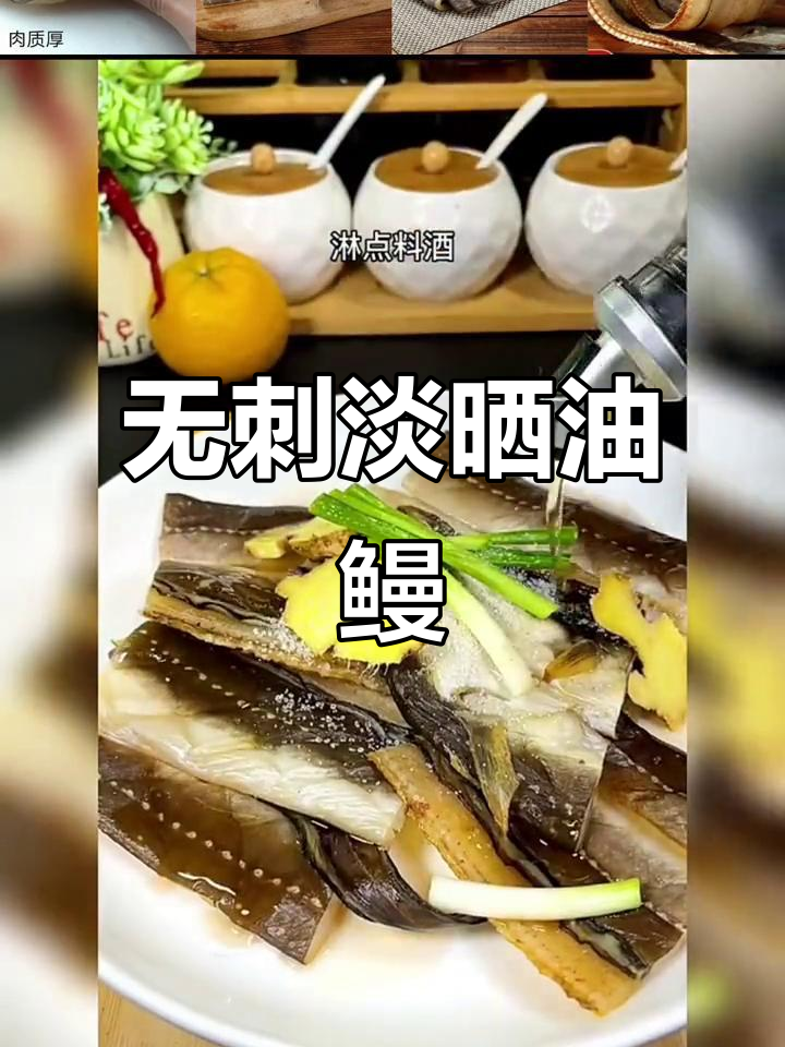温州特产油鳗鱼干,无刺营养丰富,蒸制简单鲜美
