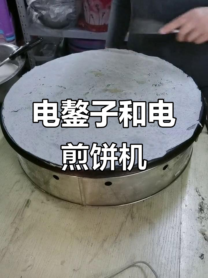 电鏊子与电煎饼机的区别,你了解吗?