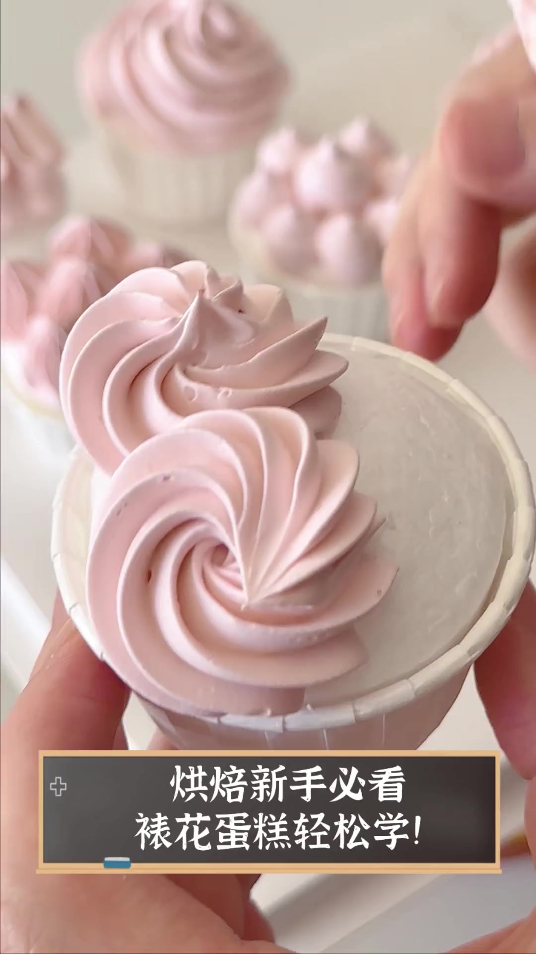 烘焙新手必看,裱花蛋糕轻松学!