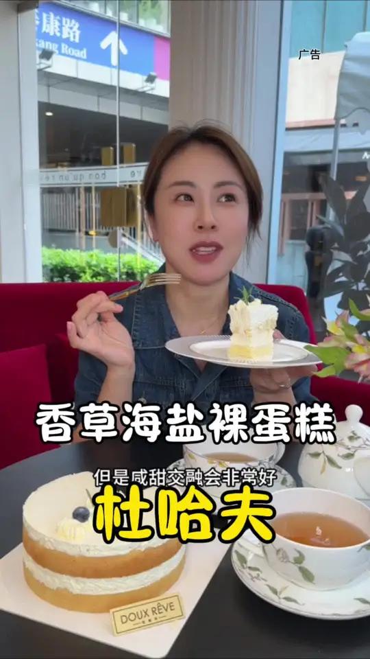 杜哈夫 太开心啦,花118就拿下了杜哈夫的香草海盐裸蛋糕