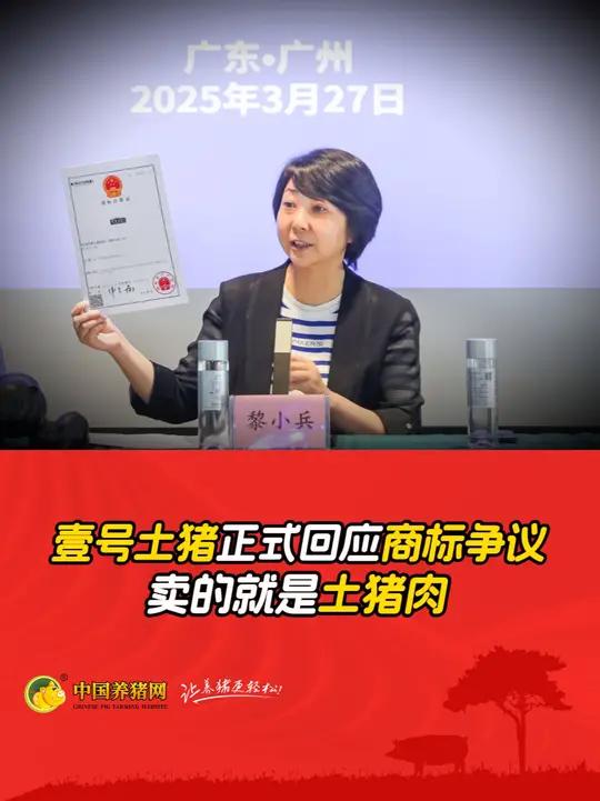 壹号土猪正式回应商标争议!卖的就是土猪肉!