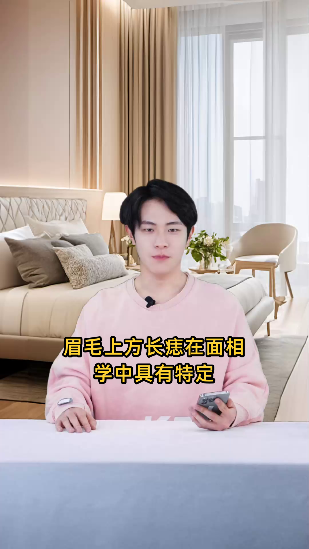 眉毛上方长痣在面相学中有什么特别的含义或预示吗?